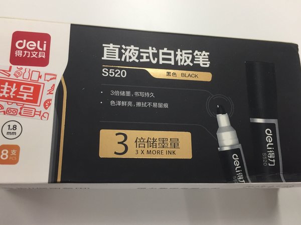 得力白板笔很好用