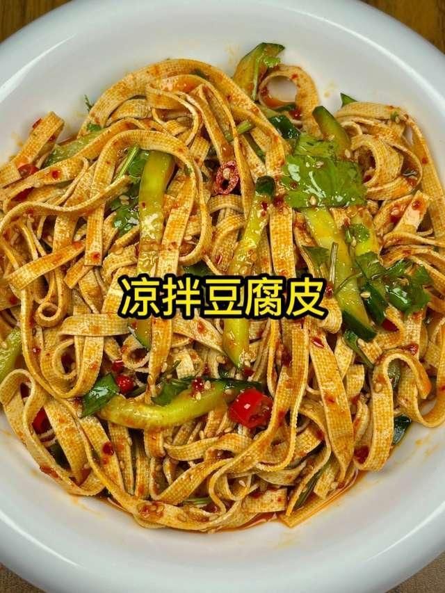 麻麻辣辣，豆皮紧实的凉拌豆腐皮