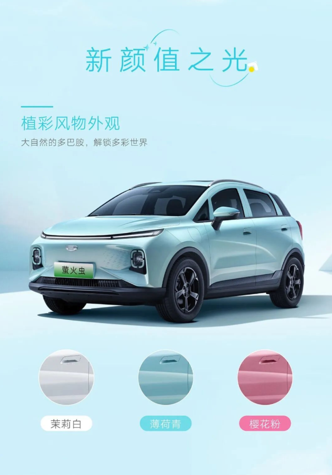 几何E萤火虫正式上市,售6.98万元起