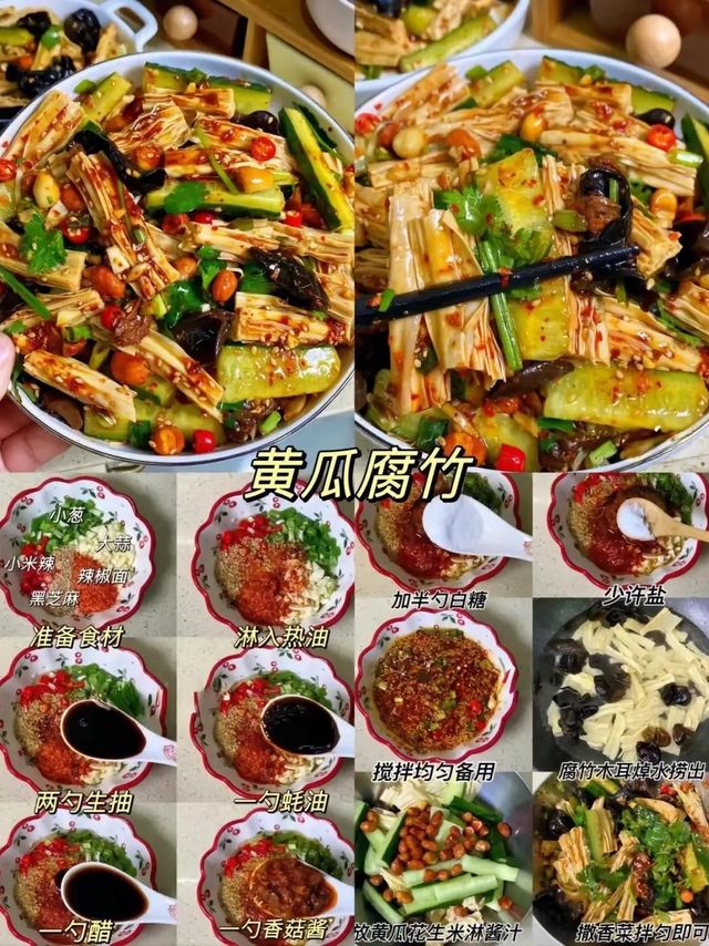 夏日凉菜  吃货必备