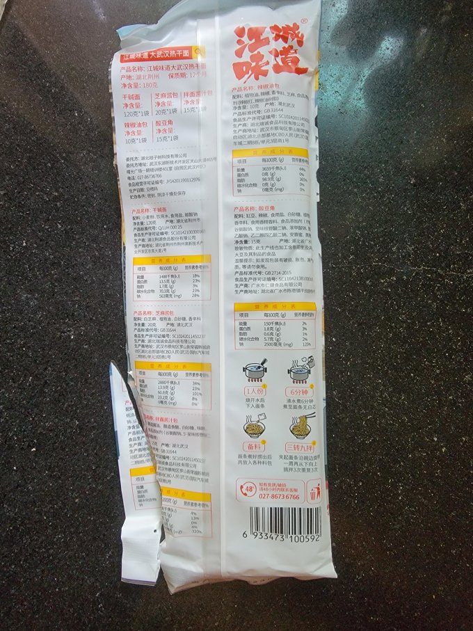 江城味道其他方便食品