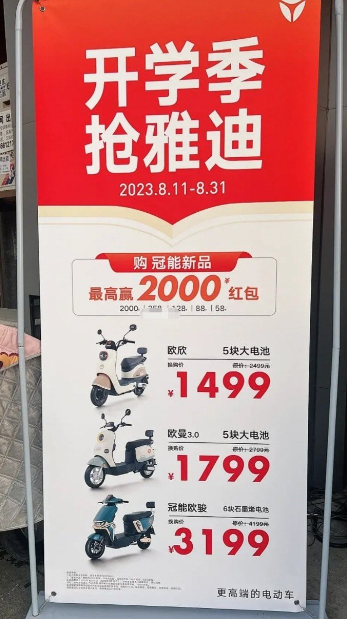 雅迪电动车整车