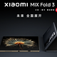 华为Mate X3和小米MIX FOLD 3，选哪个？