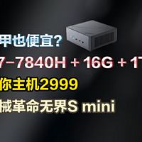 机械革命无界S mini R7-7840H/16G/1TB