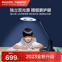 飞利浦全光谱护眼灯学生书桌台灯学习专用无蓝光儿童阅读轩坦Pro