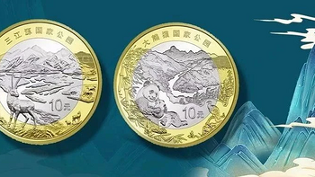8月22日三江源、大熊猫国家公园纪念币来袭，8000万发行量，拼手速啦！