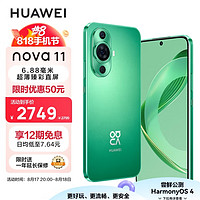 HUAWEI nova 11 前置6000万超广角人像 6.88毫米超薄臻彩直屏 256GB 11号色 华为鸿蒙智能手机