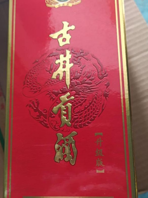 古井贡酒白酒