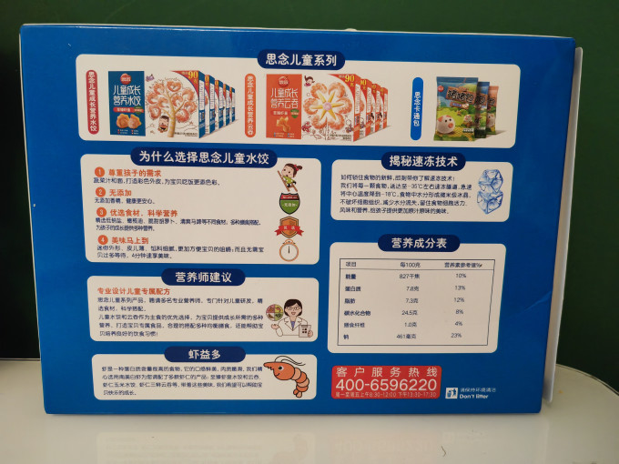思念水饺/馄饨