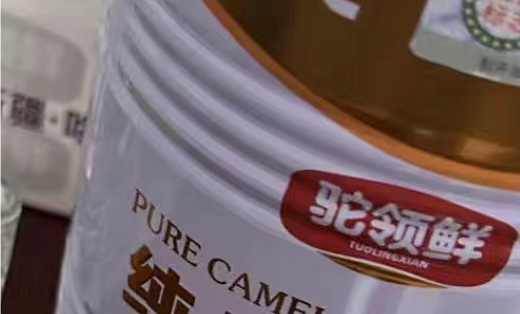 这个是家里小孩最喜欢喝的一款奶粉“纯驼奶粉”