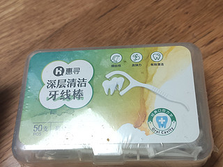 好用的惠寻牙线