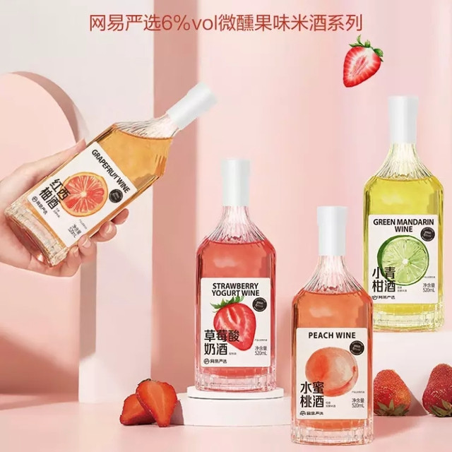 网易严选出品的那些适合夏天喝好酒