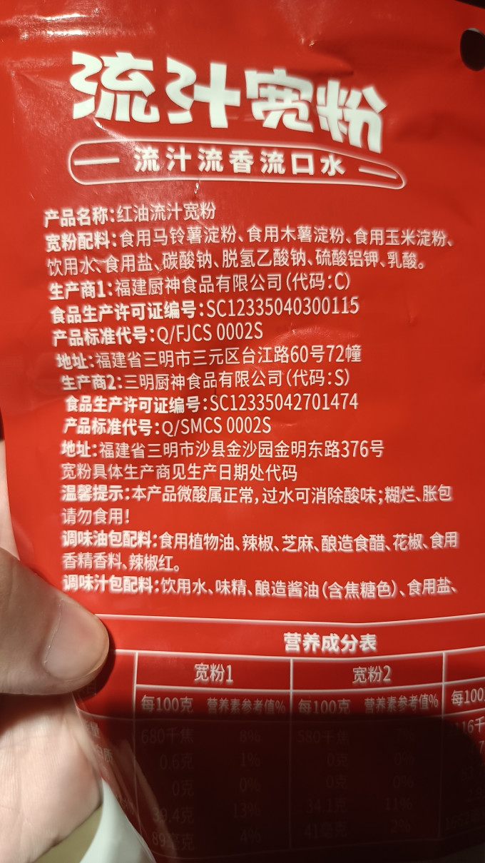 莫小仙方便食品