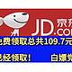 地表最强！京东七夕节免费领取77➕7.7元立减金！还有25元立减金，总共可以免费109.7元立减金！