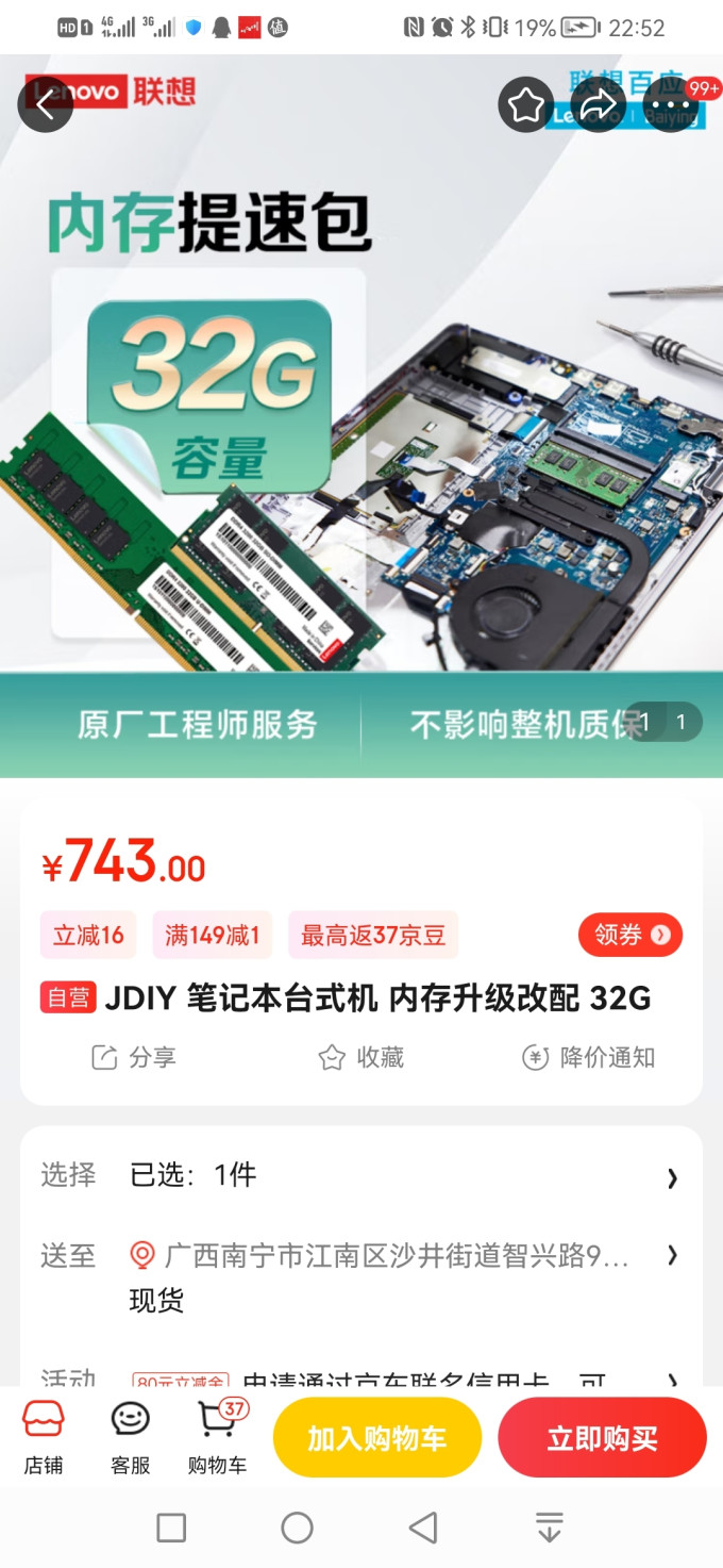 联想内存