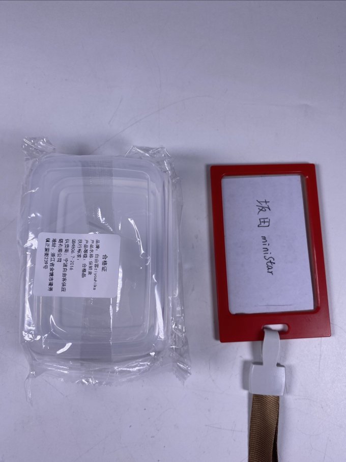 自由客收纳用品