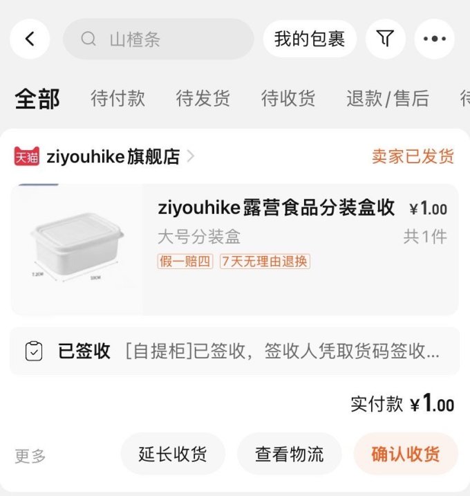 自由客收纳用品