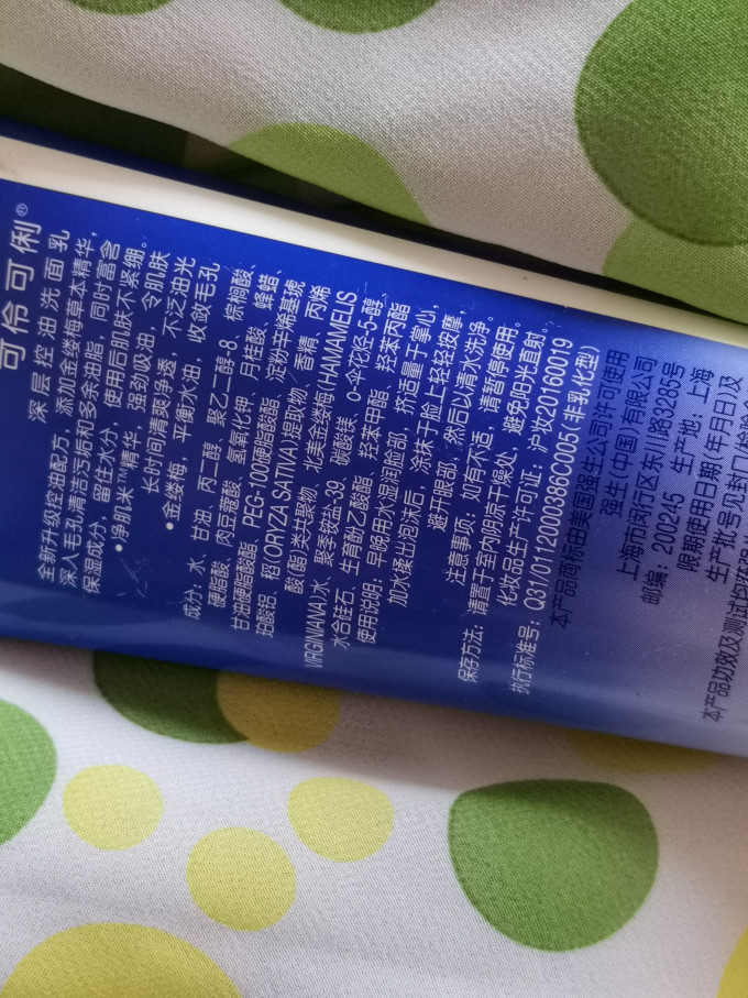 可伶可俐洁面乳