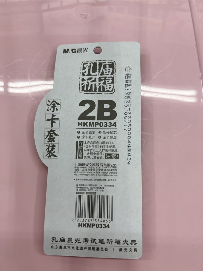 教具文具