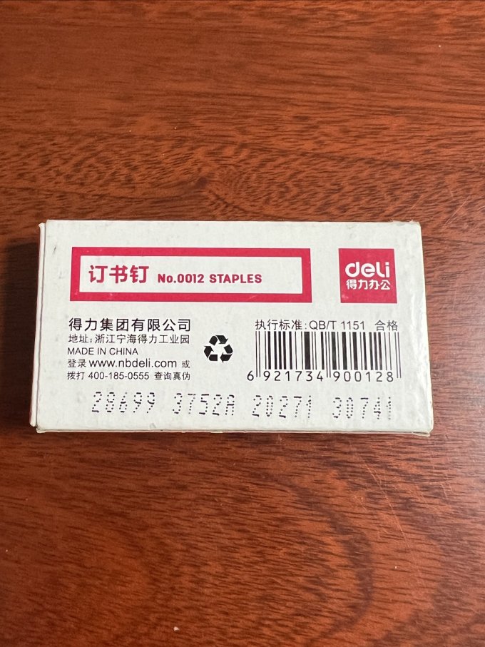 得力日常办公