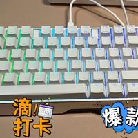 樱桃MX3.0S机械键盘，打字如丝般顺滑！
