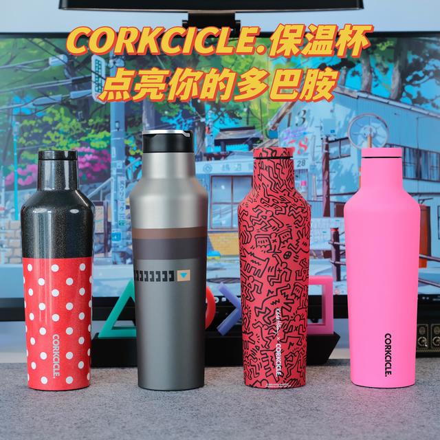 高颜值的保温杯你一定不能少了这一款——CORKCICLE.保温杯点亮你的多巴胺