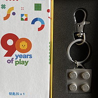 乐高90周年纪念，银色砖块钥匙扣