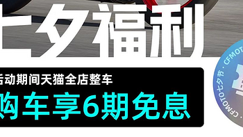 春风摩托车推出七夕优惠福利，6期免息！