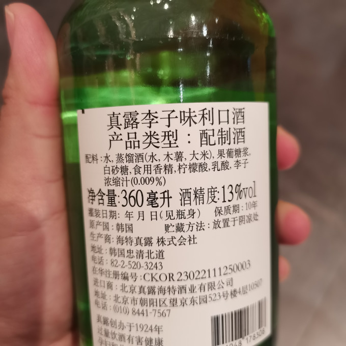 真露清酒/烧酒