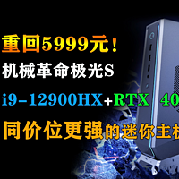 机械革命极光S 重回5999元！