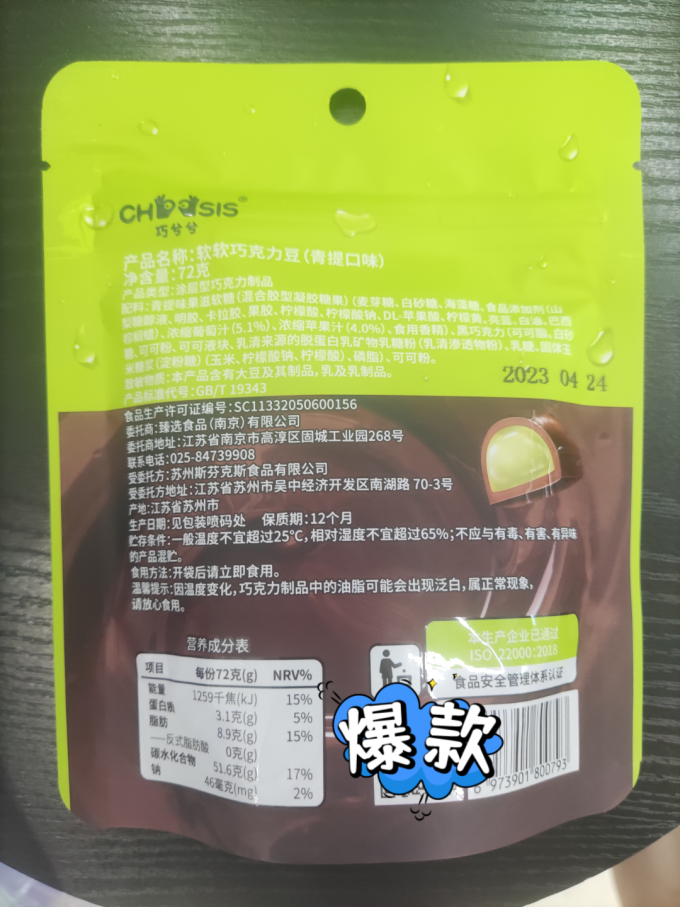 糖果巧克力