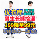  优衣库99元捡漏原价199元男士长裤•秋冬将至•可提前准备•七夕节包邮～　