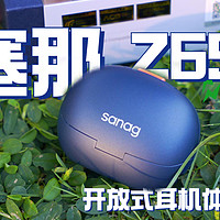 『爆炸小丸子-sanag塞那Z65s』高颜值