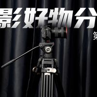 摄影好物推荐第7期——棚拍必备三脚架