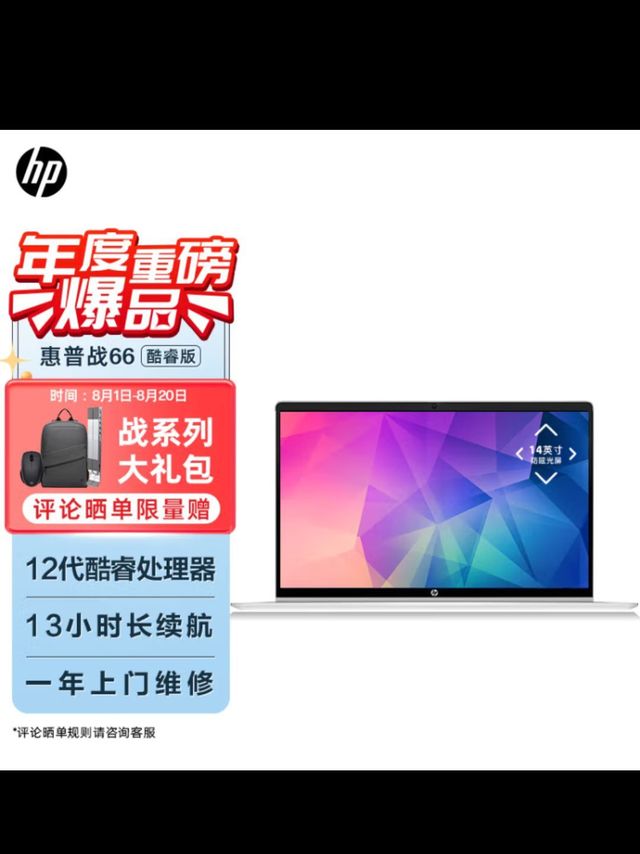 惠普(HP)战66 14英寸(英特尔酷睿 i5 16G 1T