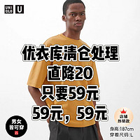 优衣库男装清仓处理，直降20，全场只要59元！