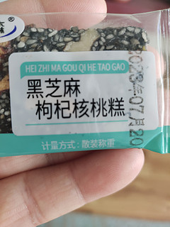 黑芝麻枸杞核桃糕