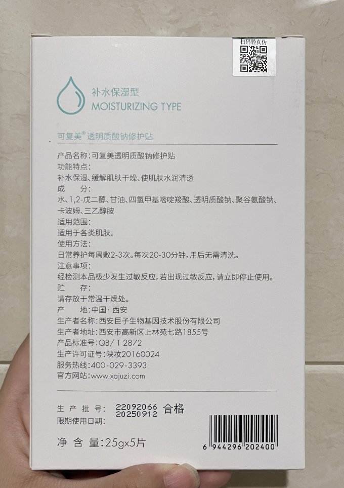 可复美面膜贴