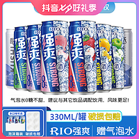 RIO/锐澳预调鸡尾酒8度强爽气泡水组合套装果酒网红酒330ml*8罐