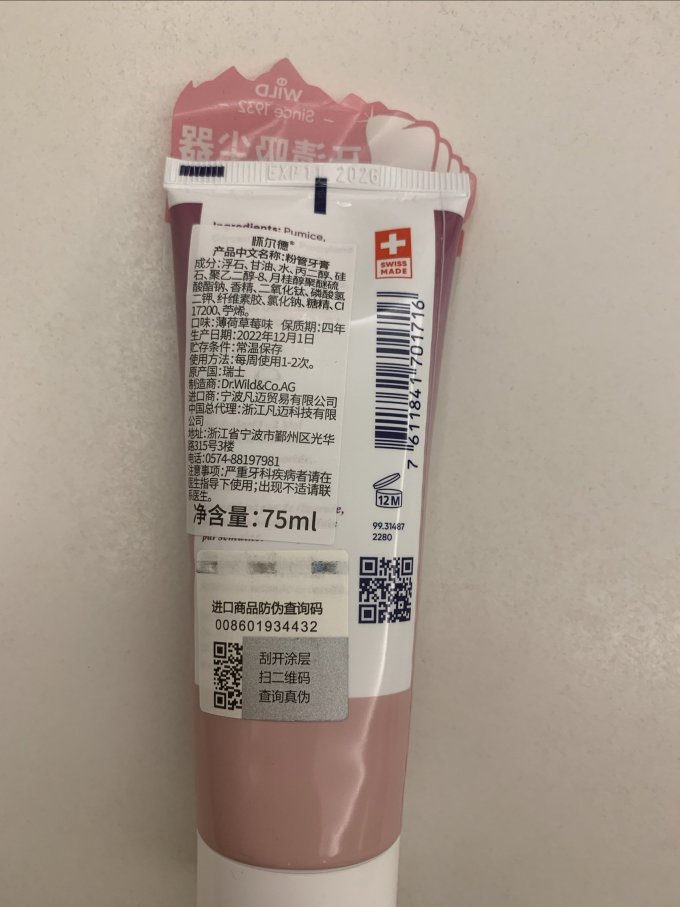 牙膏
