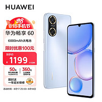 华为/HUAWEI 畅享60 6000mAh+22.5W超级快充 4800万大底超清影像 128GB 冰晶蓝 鸿蒙智能手机