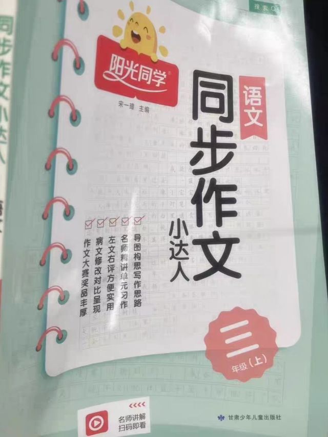 阳光同学同步作文