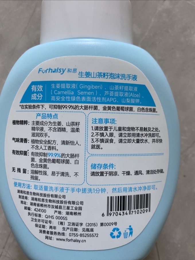 和思手足护理