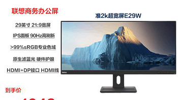 联想21：9准2k带鱼屏办公神器E29W