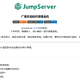 高效安全堡垒机，IT资产管理的好帮手《JumpServer》上手体验