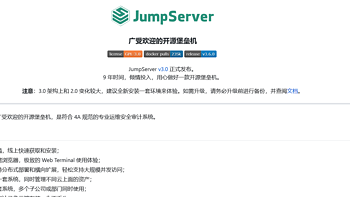 开源软件体验 篇四：高效安全堡垒机，IT资产管理的好帮手《JumpServer》上手体验