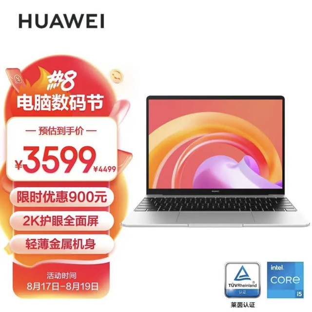 HUAWEI开学焕新季: 华为笔记本电脑MateBook 13 2021款:品质与创新的完美结合