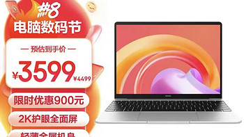 HUAWEI开学焕新季： 华为笔记本电脑MateBook 13 2021款：品质与创新的完美结合