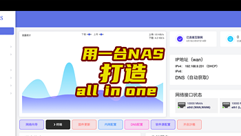 什么是 all in one？如何用一台 NAS 打造？极空间虚拟机入门教程