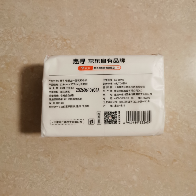 惠寻抽纸